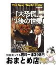  「大恐慌」以後の世界 多極化かアメリカの復活か / 浜田和幸 / 光文社 