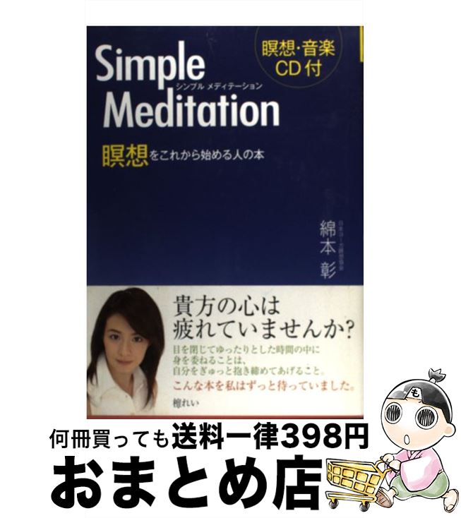 著者：綿本 彰出版社：新星出版社サイズ：単行本ISBN-10：4405086222ISBN-13：9784405086227■こちらの商品もオススメです ● お前はまだグンマを知らない 1 / 井田 ヒロト / 新潮社 [コミック] ● お前はまだグンマを知らない 2 / 井田 ヒロト / 新潮社 [コミック] ● シンプルヨーガ 3分から始める / 綿本 彰 / 新星出版社 [単行本] ● M殺人事件 躁鬱探偵コンビの事件簿　長編ユーモア推理小説 / 清水 義範 / 光文社 [文庫] ● Yogaではじめる瞑想入門 / 綿本 彰 / 新星出版社 [単行本] ● ハイキュー！！ 10 / 古舘 春一 / 集英社 [コミック] ● オトナのアソビ / 大田垣 晴子 / KADOKAWA(メディアファクトリー) [文庫] ● 大人のための文章教室 / 清水 義範 / 講談社 [新書] ● お前はまだグンマを知らない 3 / 井田 ヒロト / 新潮社 [コミック] ● テキパキ！時間上手になりました！ 頭のモードを切り替える22の方法 / 吉田たかよし, すぎやまえみこ / メディアファクトリー [単行本（ソフトカバー）] ● ハイキュー！！ 11 / 古舘 春一 / 集英社 [コミック] ● 瞑想ヨーガ入門 / 綿本 彰 / 実業之日本社 [単行本] ● 青少年アシベ 1 / 笑平, 森下 裕美 / 双葉社 [コミック] ● DVDで覚えるシンプルヨーガlesson スッキリスリム心も体も美しく変わる / 綿本 彰 / 新星出版社 [単行本] ● 日々是反省 / 大田垣晴子 / ポプラ社 [単行本（ソフトカバー）] ■通常24時間以内に出荷可能です。※繁忙期やセール等、ご注文数が多い日につきましては　発送まで72時間かかる場合があります。あらかじめご了承ください。■宅配便(送料398円)にて出荷致します。合計3980円以上は送料無料。■ただいま、オリジナルカレンダーをプレゼントしております。■送料無料の「もったいない本舗本店」もご利用ください。メール便送料無料です。■お急ぎの方は「もったいない本舗　お急ぎ便店」をご利用ください。最短翌日配送、手数料298円から■中古品ではございますが、良好なコンディションです。決済はクレジットカード等、各種決済方法がご利用可能です。■万が一品質に不備が有った場合は、返金対応。■クリーニング済み。■商品画像に「帯」が付いているものがありますが、中古品のため、実際の商品には付いていない場合がございます。■商品状態の表記につきまして・非常に良い：　　使用されてはいますが、　　非常にきれいな状態です。　　書き込みや線引きはありません。・良い：　　比較的綺麗な状態の商品です。　　ページやカバーに欠品はありません。　　文章を読むのに支障はありません。・可：　　文章が問題なく読める状態の商品です。　　マーカーやペンで書込があることがあります。　　商品の痛みがある場合があります。