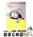 著者：イリヤ マン出版社：KADOKAWAサイズ：文庫ISBN-10：4043283016ISBN-13：9784043283019■通常24時間以内に出荷可能です。※繁忙期やセール等、ご注文数が多い日につきましては　発送まで72時間かかる場合があります。あらかじめご了承ください。■宅配便(送料398円)にて出荷致します。合計3980円以上は送料無料。■ただいま、オリジナルカレンダーをプレゼントしております。■送料無料の「もったいない本舗本店」もご利用ください。メール便送料無料です。■お急ぎの方は「もったいない本舗　お急ぎ便店」をご利用ください。最短翌日配送、手数料298円から■中古品ではございますが、良好なコンディションです。決済はクレジットカード等、各種決済方法がご利用可能です。■万が一品質に不備が有った場合は、返金対応。■クリーニング済み。■商品画像に「帯」が付いているものがありますが、中古品のため、実際の商品には付いていない場合がございます。■商品状態の表記につきまして・非常に良い：　　使用されてはいますが、　　非常にきれいな状態です。　　書き込みや線引きはありません。・良い：　　比較的綺麗な状態の商品です。　　ページやカバーに欠品はありません。　　文章を読むのに支障はありません。・可：　　文章が問題なく読める状態の商品です。　　マーカーやペンで書込があることがあります。　　商品の痛みがある場合があります。