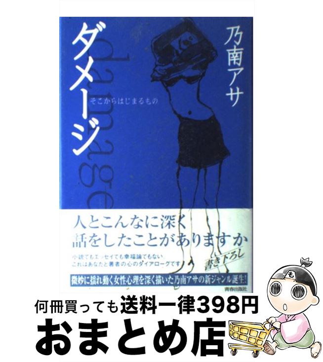 【中古】 ダメージ そこからはじま