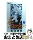 【中古】 天使のフェロモン 2 / 池沢 理美 / 講談社 [コミック]【宅配便出荷】