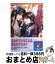 【中古】 魔術は知らず忍び寄る / 真堂 樹, 緒田 涼歌 / 集英社 [文庫]【宅配便出荷】