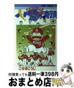 【中古】 ペナントレースやまだたいちの奇蹟 4 / こせき こうじ / 集英社 新書 【宅配便出荷】