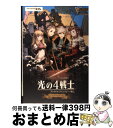 【中古】 光の4戦士ーファイナルファンタジー外伝ーワールドナビゲーター スクウェア・エニックス公式攻略本 / Vジャンプ編集部 / 集英社 [単行本(ソフトカバ...