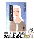 【中古】 昼と夜の殺意 / 赤川 次郎 / 徳間書店 [文庫]【宅配便出荷】