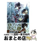 【中古】 異国迷路のクロワーゼ 2 / 武田 日向 / 富士見書房 [コミック]【宅配便出荷】