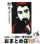 【中古】 野火子 / 五木 寛之 / 講談社 [文庫]【宅配便出荷】