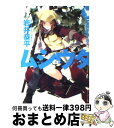 著者：岩井 恭平, るろお出版社：角川書店サイズ：文庫ISBN-10：4044288127ISBN-13：9784044288129■通常24時間以内に出荷可能です。※繁忙期やセール等、ご注文数が多い日につきましては　発送まで72時間かかる場合があります。あらかじめご了承ください。■宅配便(送料398円)にて出荷致します。合計3980円以上は送料無料。■ただいま、オリジナルカレンダーをプレゼントしております。■送料無料の「もったいない本舗本店」もご利用ください。メール便送料無料です。■お急ぎの方は「もったいない本舗　お急ぎ便店」をご利用ください。最短翌日配送、手数料298円から■中古品ではございますが、良好なコンディションです。決済はクレジットカード等、各種決済方法がご利用可能です。■万が一品質に不備が有った場合は、返金対応。■クリーニング済み。■商品画像に「帯」が付いているものがありますが、中古品のため、実際の商品には付いていない場合がございます。■商品状態の表記につきまして・非常に良い：　　使用されてはいますが、　　非常にきれいな状態です。　　書き込みや線引きはありません。・良い：　　比較的綺麗な状態の商品です。　　ページやカバーに欠品はありません。　　文章を読むのに支障はありません。・可：　　文章が問題なく読める状態の商品です。　　マーカーやペンで書込があることがあります。　　商品の痛みがある場合があります。