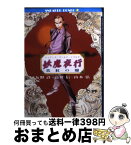 【中古】 妖魔夜行真紅の闇 シェアード・ワールド・ノベルズ / 友野 詳, 山本 弘, 高井 信, 青木 邦夫 / KADOKAWA [文庫]【宅配便出荷】