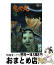 【中古】 鬼切丸 13 / 楠 桂 / 小学館 [コミック]【宅配便出荷】