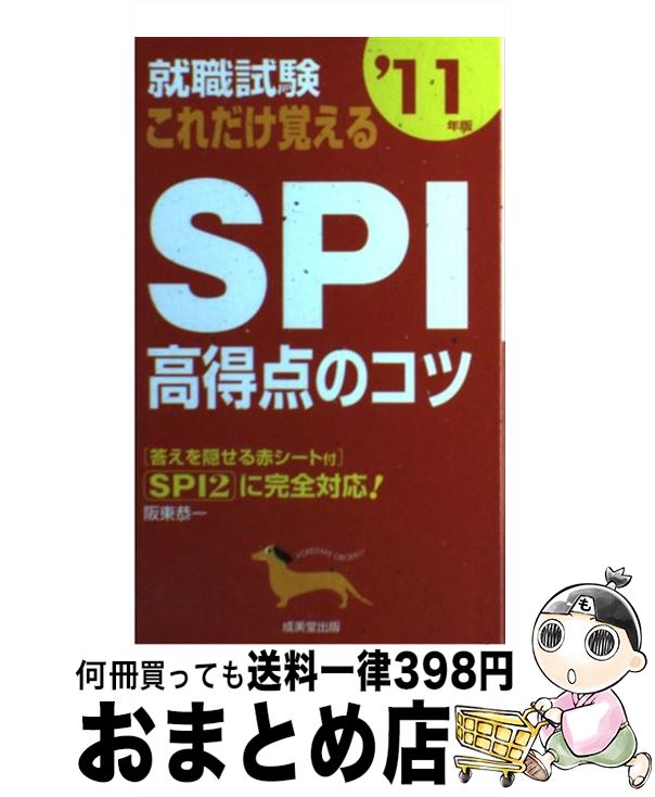 【中古】 就職試験これだけ覚えるSP