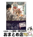 【中古】 鳥籠荘の今日も眠たい住人たち 1 / 壁井 ユカコ, テクノサマタ, 宝井 理人 / アスキー・メディアワークス [コミック]【宅配便出荷】