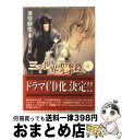 【中古】 三千世界の鴉を殺し 6 / 津