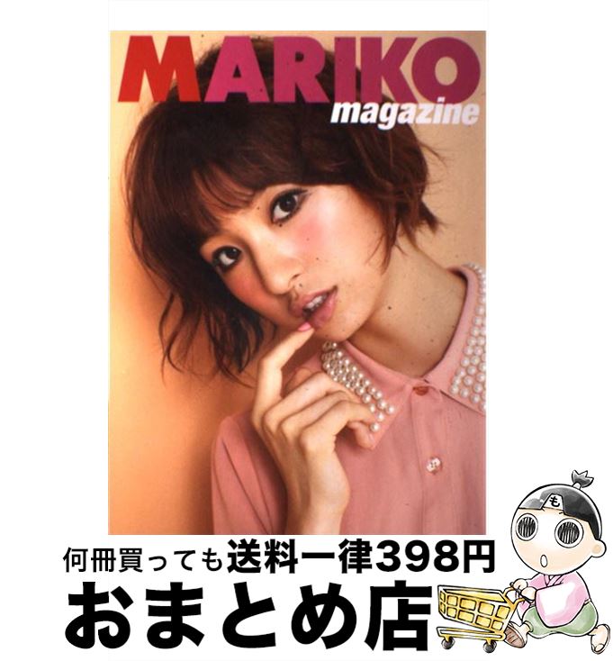 【中古】 MARIKO　magazine / 篠田 麻里子, MORE編集部 / 集英社 [ムック]【宅配便出荷】