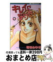 【中古】 キレイになりたい！ 5 / 寄田 みゆき / 講談社 [コミック]【宅配便出荷】