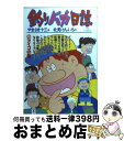 【中古】 釣りバカ日誌 45 / やまさ