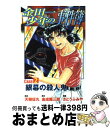 【中古】 金田一少年の事件簿 2 / 金