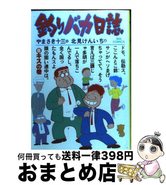 【中古】 釣りバカ日誌 6 / やまさき 十三 / 小学館 [コミック]【宅配便出荷】