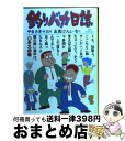 【中古】 釣りバカ日誌 6 / やまさき