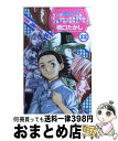 【中古】 焼きたて！！ジャぱん 12 / 橋口 たかし / 小学館 [コミック]【宅配便出荷】