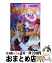 【中古】 劇場版少女革命ウテナ アドゥレセンス黙示録 / さいとう ちほ, ビーパパス / 小学館 コミック 【宅配便出荷】