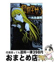 【中古】 怪物王女 5 / 光永 康則 / 講談社 [コミック]【宅配便出荷】