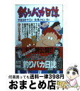 【中古】 釣りバカ日誌 41 / やまさ