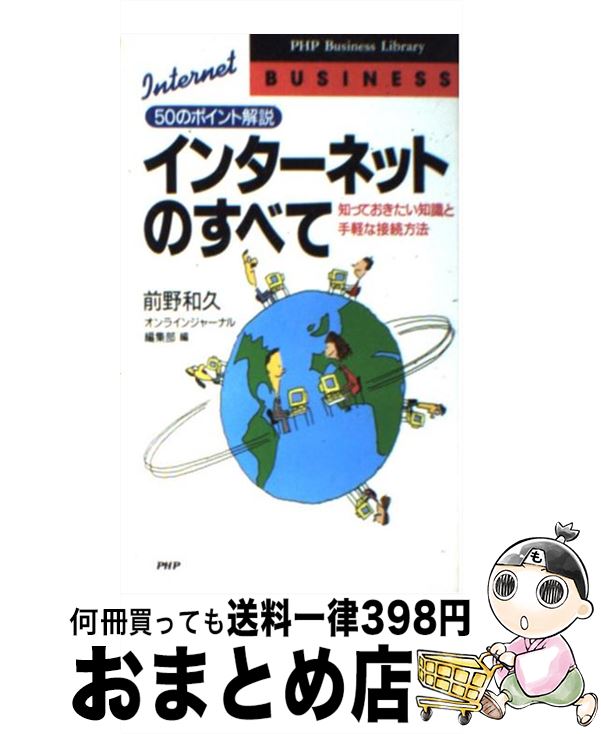 【中古】 インターネットのすべて 5