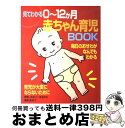 著者：成美堂出版出版社：成美堂出版サイズ：大型本ISBN-10：4415006140ISBN-13：9784415006147■こちらの商品もオススメです ● 赤ちゃん・子ども病気百科 決定版 / 主婦の友社 / 主婦の友社 [単行本] ● 伊豆七島・小笠原 大島　新島　神津島　三宅島　八丈島 第8改訂版 / ブルーガイドパック編集部 / 実業之日本社 [単行本] ● 育児全百科 0～2才赤ちゃんのすべてがわかる　オールカラー最新 / 細谷亮太 / 学研プラス [ムック] ● 働きママン1年生 お迎え18時を死守せよ！ / おぐら なおみ / メディアファクトリー [単行本] ● 最新離乳食大全科 材料＆プロセス写真オールカラー解説　Babyーmo / 上田 玲子 / 主婦の友社 [ムック] ● 働きママン2年生 2人めまでもがやってきた！ / おぐらなおみ / メディアファクトリー [単行本] ● 働きママン小学校編 祝！ご入学小学1年生の壁を突破せよ！ / おぐらなおみ, 小林のぶえ / メディアファクトリー [単行本] ■通常24時間以内に出荷可能です。※繁忙期やセール等、ご注文数が多い日につきましては　発送まで72時間かかる場合があります。あらかじめご了承ください。■宅配便(送料398円)にて出荷致します。合計3980円以上は送料無料。■ただいま、オリジナルカレンダーをプレゼントしております。■送料無料の「もったいない本舗本店」もご利用ください。メール便送料無料です。■お急ぎの方は「もったいない本舗　お急ぎ便店」をご利用ください。最短翌日配送、手数料298円から■中古品ではございますが、良好なコンディションです。決済はクレジットカード等、各種決済方法がご利用可能です。■万が一品質に不備が有った場合は、返金対応。■クリーニング済み。■商品画像に「帯」が付いているものがありますが、中古品のため、実際の商品には付いていない場合がございます。■商品状態の表記につきまして・非常に良い：　　使用されてはいますが、　　非常にきれいな状態です。　　書き込みや線引きはありません。・良い：　　比較的綺麗な状態の商品です。　　ページやカバーに欠品はありません。　　文章を読むのに支障はありません。・可：　　文章が問題なく読める状態の商品です。　　マーカーやペンで書込があることがあります。　　商品の痛みがある場合があります。