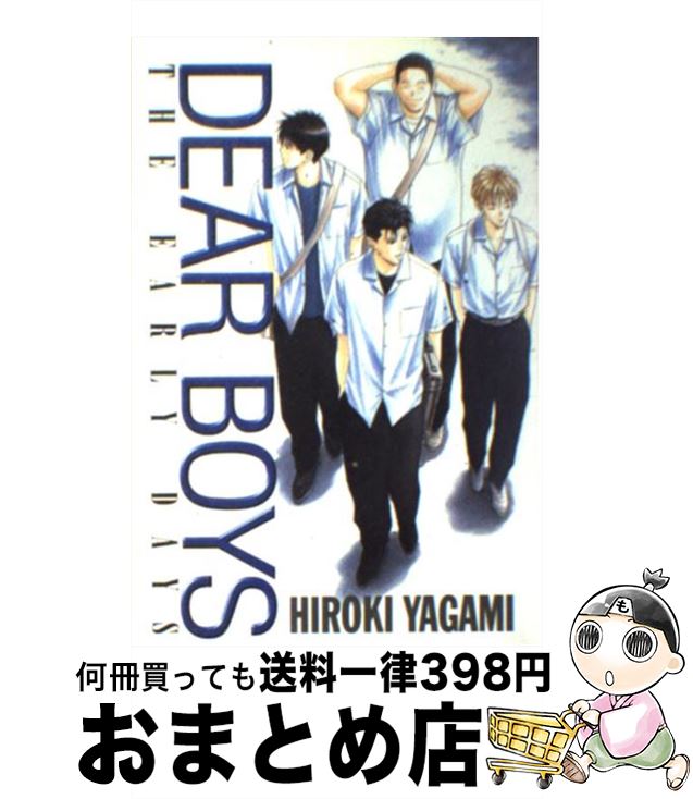 【中古】 DEAR BOYS THE EARLY DAYS 1 / 八神 ひろき / 講談社 コミック 【宅配便出荷】