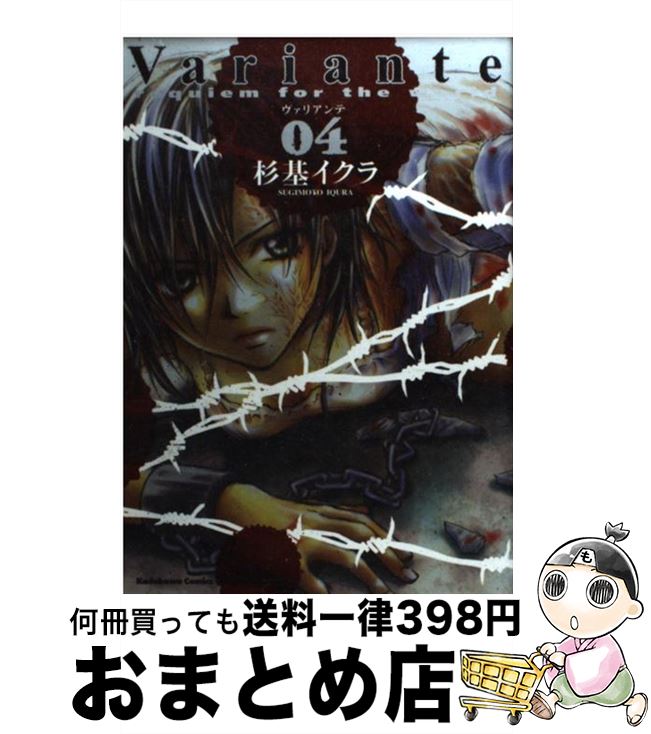 【中古】 Variante 4 / 杉基 イクラ / 角