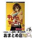 【中古】 キレイになりたい！ 4 / 寄田 みゆき / 講談社 [コミック]【宅配便出荷】