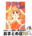 【中古】 2100年の人魚姫 / 折原 みと / 講談社 文庫 【宅配便出荷】