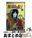 著者：中山 星香出版社：秋田書店サイズ：コミックISBN-10：4253076432ISBN-13：9784253076432■こちらの商品もオススメです ● 異人館画廊 当世風婚活のすすめ / 谷 瑞恵, 詩縞 つぐこ / 集英社 [文庫] ● 口紅コンバット 2 / 佐伯 かよの / 秋田書店 [文庫] ● 異人館画廊 透明な絵と堕天使の誘惑 / 谷 瑞恵, 詩縞 つぐこ / 集英社 [文庫] ● 妖精国の騎士 第46巻 / 中山 星香 / 秋田書店 [コミック] ● 妖精国の騎士 第54巻 / 中山 星香 / 秋田書店 [コミック] ● 妖精国の騎士 第37巻 / 中山 星香 / 秋田書店 [コミック] ● 妖精国の騎士 第47巻 / 中山 星香 / 秋田書店 [コミック] ● 妖精国の騎士 第48巻 / 中山 星香 / 秋田書店 [コミック] ● 妖精国の騎士 第45巻 / 中山 星香 / 秋田書店 [コミック] ● 妖精国の騎士 第32巻 / 中山 星香 / 秋田書店 [コミック] ● 妖精国の騎士 第41巻 / 中山 星香 / 秋田書店 [コミック] ● 妖精国の騎士 第38巻 / 中山 星香 / 秋田書店 [コミック] ● 妖精国の騎士 第44巻 / 中山 星香 / 秋田書店 [コミック] ● 妖精国の騎士 第36巻 / 中山 星香 / 秋田書店 [コミック] ● 妖精国の騎士 第33巻 / 中山 星香 / 秋田書店 [コミック] ■通常24時間以内に出荷可能です。※繁忙期やセール等、ご注文数が多い日につきましては　発送まで72時間かかる場合があります。あらかじめご了承ください。■宅配便(送料398円)にて出荷致します。合計3980円以上は送料無料。■ただいま、オリジナルカレンダーをプレゼントしております。■送料無料の「もったいない本舗本店」もご利用ください。メール便送料無料です。■お急ぎの方は「もったいない本舗　お急ぎ便店」をご利用ください。最短翌日配送、手数料298円から■中古品ではございますが、良好なコンディションです。決済はクレジットカード等、各種決済方法がご利用可能です。■万が一品質に不備が有った場合は、返金対応。■クリーニング済み。■商品画像に「帯」が付いているものがありますが、中古品のため、実際の商品には付いていない場合がございます。■商品状態の表記につきまして・非常に良い：　　使用されてはいますが、　　非常にきれいな状態です。　　書き込みや線引きはありません。・良い：　　比較的綺麗な状態の商品です。　　ページやカバーに欠品はありません。　　文章を読むのに支障はありません。・可：　　文章が問題なく読める状態の商品です。　　マーカーやペンで書込があることがあります。　　商品の痛みがある場合があります。