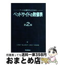 【中古】 ナース・看護学生のため