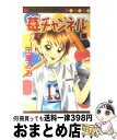 【中古】 苺チャンネル 1 / 田島 み