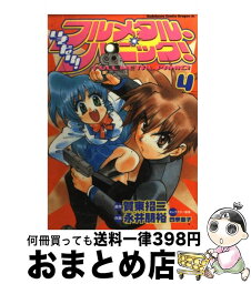 【中古】 いきなり！フルメタル・パニック！ 4 / 永井 朋裕, 四季童子 / KADOKAWA [コミック]【宅配便出荷】