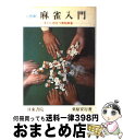 著者：栗原 安行出版社：日東書院本社サイズ：単行本ISBN-10：4528004372ISBN-13：9784528004375■こちらの商品もオススメです ● おべんとうのちいさなおかず300 カラフルおかずを組み合わせたら、おべんとうのレパー / コマツザキ アケミ / 主婦と生活社 [ムック] ● カリスマ 下 / 新堂 冬樹 / 徳間書店 [単行本] ● 四日間の奇蹟 / 浅倉 卓弥 / 宝島社 [単行本] ● ダメ犬グー 11年＋108日の物語 / ごとう やすゆき / 文春ネスコ [単行本] ● 枕女優 / 新堂 冬樹 / 河出書房新社 [単行本] ● YOMEの基本のおかずアレンジおかず / 大井 純子 / 宝島社 [大型本] ● ニューヨークを探して / 岡田 光世 / 大和書房 [単行本] ● 図解麻雀入門 / 天野 大三, 青山 敬 / 梧桐書院 [単行本] ● クワガタ・カブトムシ / 江良 達雄 / 新星出版社 [単行本] ● 過ぐる川、烟る橋 / 鷺沢 萠 / 新潮社 [単行本] ● 簡単ルールで一生きれいな字 / 富澤 敏彦 / NHK出版 [ムック] ● 丹沢を歩く 改訂版 / 山と溪谷社 / 山と溪谷社 [単行本] ● フォトジャーナリスト吉田ルイ子 / 小河 修子 / 理論社 [単行本] ● ダムとカンナとシンシロシテン / 清水 義範 / 文藝春秋 [単行本] ● すぐできるおいしい中華の家庭料理 / 周 富徳 / ブックマン社 [単行本] ■通常24時間以内に出荷可能です。※繁忙期やセール等、ご注文数が多い日につきましては　発送まで72時間かかる場合があります。あらかじめご了承ください。■宅配便(送料398円)にて出荷致します。合計3980円以上は送料無料。■ただいま、オリジナルカレンダーをプレゼントしております。■送料無料の「もったいない本舗本店」もご利用ください。メール便送料無料です。■お急ぎの方は「もったいない本舗　お急ぎ便店」をご利用ください。最短翌日配送、手数料298円から■中古品ではございますが、良好なコンディションです。決済はクレジットカード等、各種決済方法がご利用可能です。■万が一品質に不備が有った場合は、返金対応。■クリーニング済み。■商品画像に「帯」が付いているものがありますが、中古品のため、実際の商品には付いていない場合がございます。■商品状態の表記につきまして・非常に良い：　　使用されてはいますが、　　非常にきれいな状態です。　　書き込みや線引きはありません。・良い：　　比較的綺麗な状態の商品です。　　ページやカバーに欠品はありません。　　文章を読むのに支障はありません。・可：　　文章が問題なく読める状態の商品です。　　マーカーやペンで書込があることがあります。　　商品の痛みがある場合があります。