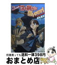 【中古】 深く静かに掘りかえせ！ 