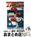 【中古】 ペナントレースやまだたいちの奇蹟 8 / こせき こうじ / 集英社 新書 【宅配便出荷】