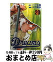 【中古】 Dreams 20 / 川 三番地 / 講談社 [コミック]【宅配便出荷】