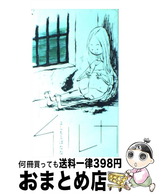 【中古】 イルカ / よしもと ばなな / 文藝春秋 [ペーパーバック]【宅配便出荷】