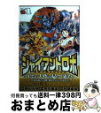 【中古】 ジャイアントロボ地球の燃え尽きる日 1 / 横山 光輝, 今川 泰宏, 戸田 泰成 / 秋田書店 コミック 【宅配便出荷】