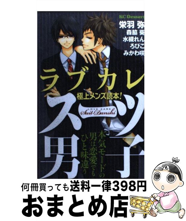 【中古】 ラブカレ 極上メンズ読本