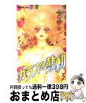 【中古】 ガラスの鼓動 3 / 上田 美和 / 講談社 [コミック]【宅配便出荷】