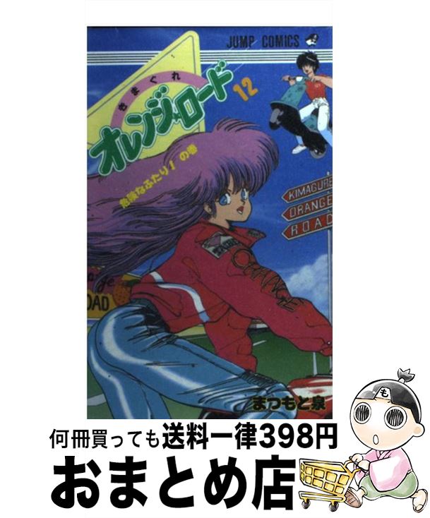 š ޤ쥪󥸥 12 / ޤĤ  / Ѽ [ߥå]ؽв١