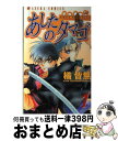 著者：橘 皆無出版社：KADOKAWAサイズ：コミックISBN-10：4049248018ISBN-13：9784049248012■こちらの商品もオススメです ● Dr．コトー診療所 1 / 山田 貴敏 / 小学館 [コミック] ● ソムリエ 8 / 甲斐谷 忍 / 集英社 [コミック] ● ソムリエ 9 / 甲斐谷 忍 / 集英社 [コミック] ● いつでもお天気気分 第2巻 / 羅川 真里茂 / 白泉社 [コミック] ● いつでもお天気気分 第1巻 / 羅川 真里茂 / 白泉社 [コミック] ● ディシディア ファイナルファンタジー ユニバーサルチューニング/PSP/ULJM05550/C 15才以上対象 / スクウェア・エニックス ● 天晴じぱんぐ！ 2 新装版 / 渡瀬 悠宇 / 小学館 [コミック] ● ロイヤル・ストレート・フラッシュ / 橘 皆無 / 学研プラス [コミック] ● ファイナルファンタジー零式/PSP/ULJM05900/C 15才以上対象 / スクウェア・エニックス ● Komisch 1 / 橘 皆無 / 新書館 [コミック] ● 鋼殻のレギオスシークレット・サイド 第1巻 / 渡里, 雨木 シュウスケ / 角川グループパブリッシング [コミック] ● 魔法戦記リリカルなのはForce　Dimension / 河南 あすか / 角川書店(角川グループパブリッシング) [コミック] ● 刻の大地 8 / 夜麻 みゆき / スクウェア・エニックス [コミック] ● 刻の大地 7 / 夜麻 みゆき / スクウェア・エニックス [コミック] ● 刻の大地 6 / 夜麻 みゆき / スクウェア・エニックス [コミック] ■通常24時間以内に出荷可能です。※繁忙期やセール等、ご注文数が多い日につきましては　発送まで72時間かかる場合があります。あらかじめご了承ください。■宅配便(送料398円)にて出荷致します。合計3980円以上は送料無料。■ただいま、オリジナルカレンダーをプレゼントしております。■送料無料の「もったいない本舗本店」もご利用ください。メール便送料無料です。■お急ぎの方は「もったいない本舗　お急ぎ便店」をご利用ください。最短翌日配送、手数料298円から■中古品ではございますが、良好なコンディションです。決済はクレジットカード等、各種決済方法がご利用可能です。■万が一品質に不備が有った場合は、返金対応。■クリーニング済み。■商品画像に「帯」が付いているものがありますが、中古品のため、実際の商品には付いていない場合がございます。■商品状態の表記につきまして・非常に良い：　　使用されてはいますが、　　非常にきれいな状態です。　　書き込みや線引きはありません。・良い：　　比較的綺麗な状態の商品です。　　ページやカバーに欠品はありません。　　文章を読むのに支障はありません。・可：　　文章が問題なく読める状態の商品です。　　マーカーやペンで書込があることがあります。　　商品の痛みがある場合があります。