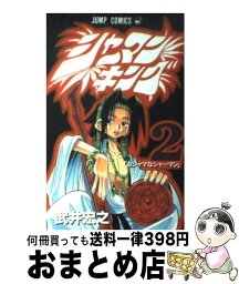 【中古】 シャーマンキング 2 / 武井 宏之 / 集英社 [コミック]【宅配便出荷】