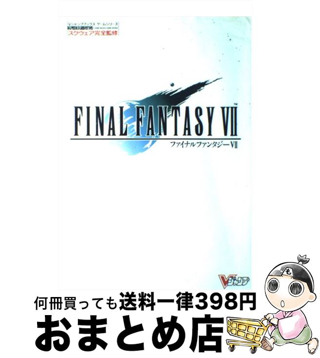 【中古】 ファイナルファンタジー プレイステーション (7) / ホーム社 / 集英社 ムック 【宅配便出荷】