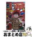 【中古】 Mr．釣りどれん 2 / とだ 勝